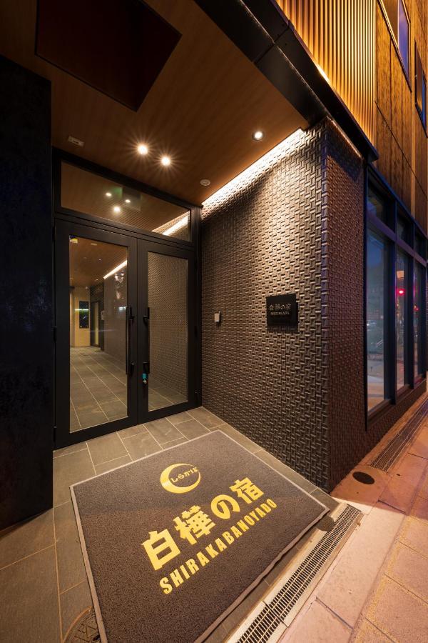 Shirakabanoyado - Ebisu 惠美须 Apartment Osaka Exterior photo